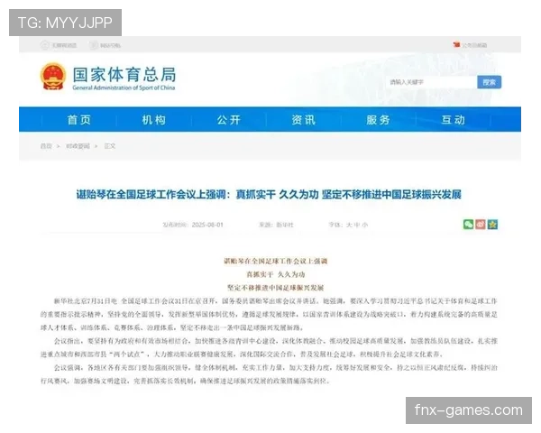 中国足球改革新阶段今夜启航，迈向发展新纪元